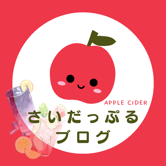 さいだっぷるブログ